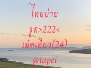 หวยหุ้น 25/2/69-2