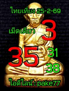 หวยหุ้น 25 2 69 5