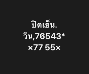 หวยหุ้น 25 2 69 8
