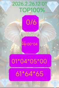 หวยหุ้น 26 2 69 10