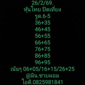หวยหุ้น 26/2/69-2
