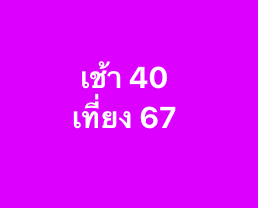 หวยหุ้น 26 2 69 7