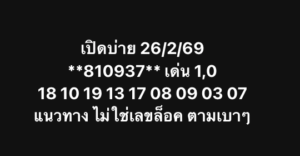 หวยหุ้น 26 2 69 8