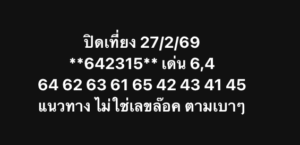 หวยหุ้น 27 2 69 11