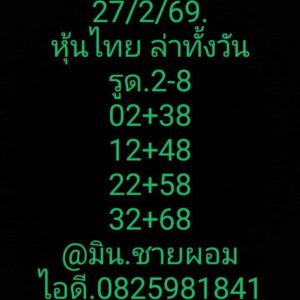หวยหุ้น 27/2/69-3