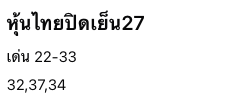 หวยหุ้น 27 2 69 7