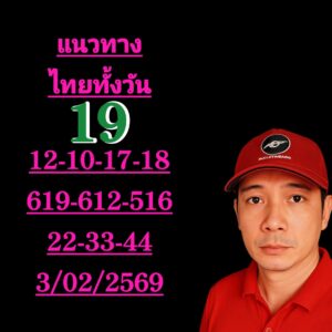 หวยหุ้น 3/2/69