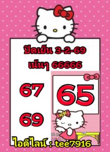 หวยหุ้น 3 2 69
