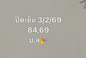 หวยหุ้น 3/2/69-3