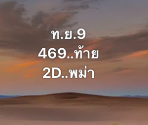 หวยหุ้น 3 2 69 5