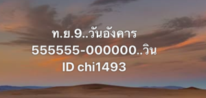 หวยหุ้น 3 2 69 7