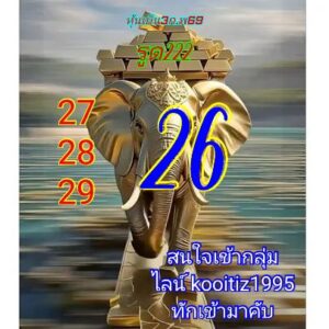 หวยหุ้น 3 2 69 9