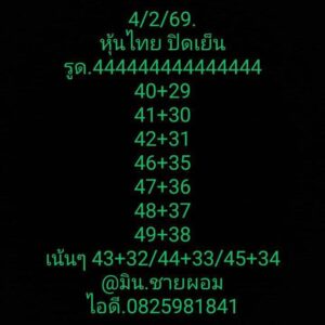หวยหุ้น 4/2/69