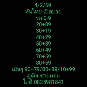 หวยหุ้น 4 2 69