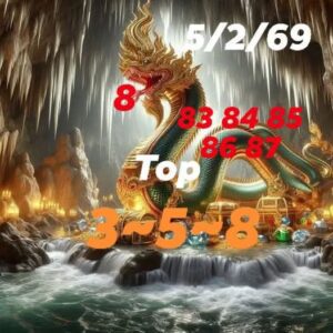 หวยหุ้น 5/2/69