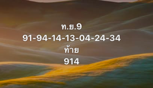 หวยหุ้น 5/2/69-2