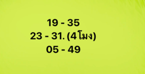 หวยหุ้น 5/2/69-3
