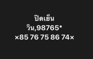 หวยหุ้น 5 2 69 5