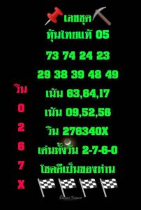 หวยหุ้น 5 2 69 7