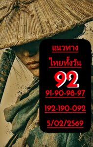 หวยหุ้น 5 2 69 8