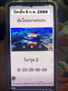 หวยหุ้น 5 2 69 9