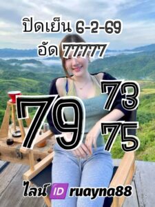 หวยหุ้น 6/2/69