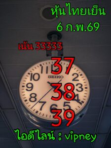 หวยหุ้น 6 2 69