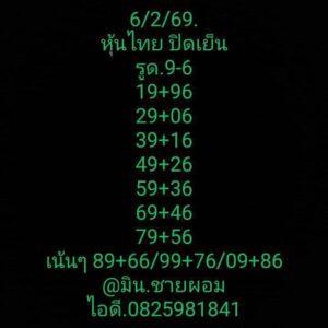 หวยหุ้น 6/2/69-3