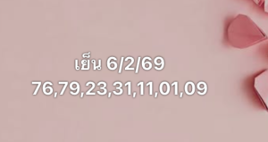หวยหุ้น 6 2 69 5