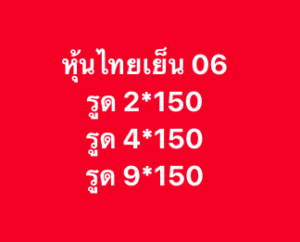 หวยหุ้น 6 2 69 8