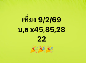 หวยหุ้น 9 2 69 10
