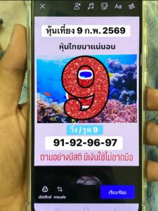 หวยหุ้น 9/2/69