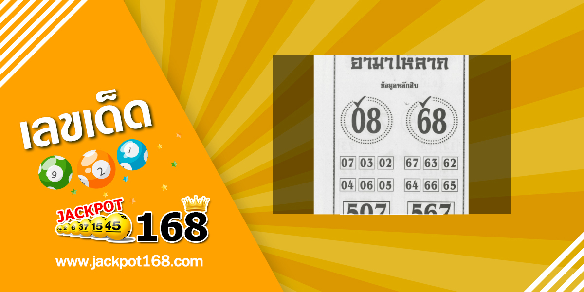 หวยอาม่าให้ลาภ 1/3/69