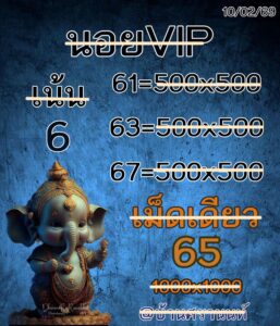 หวยฮานอย 10 2 69