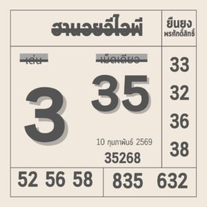 หวยฮานอย 10 2 69 7