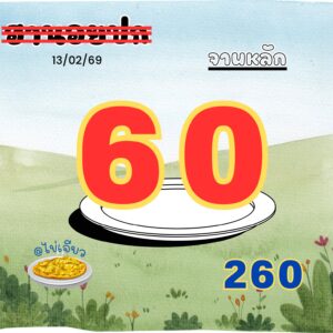 หวยฮานอย 13 2 68 3