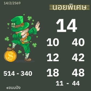 หวยฮานอย 14/2/69-2