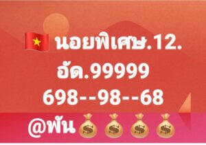 หวยฮานอย 16 2 69 10