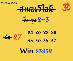 หวยฮานอย 20 2 69 6