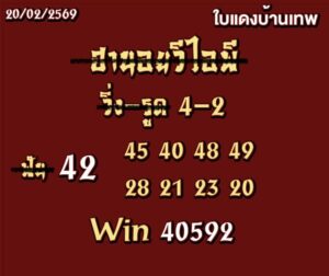 หวยฮานอย 20 2 69 7