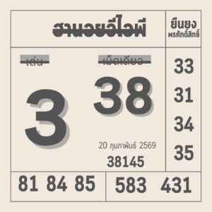 หวยฮานอย 20 2 69 8