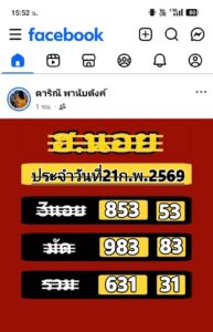 หวยฮานอย 21/2/69-2