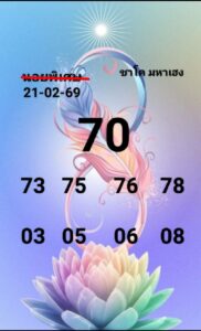หวยฮานอย 21 2 69 7