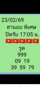หวยฮานอย 23 2 69 10