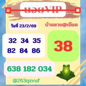 หวยฮานอย 23/2/69-2