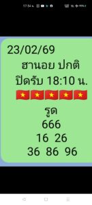 หวยฮานอย 23 2 69 5