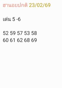 หวยฮานอย 23 2 69 7