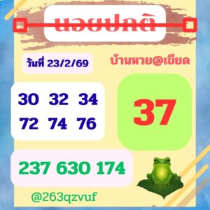 หวยฮานอย 23 2 69 8