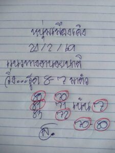 หวยฮานอย 24/2/69