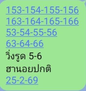 หวยฮานอย 25 2 69 10